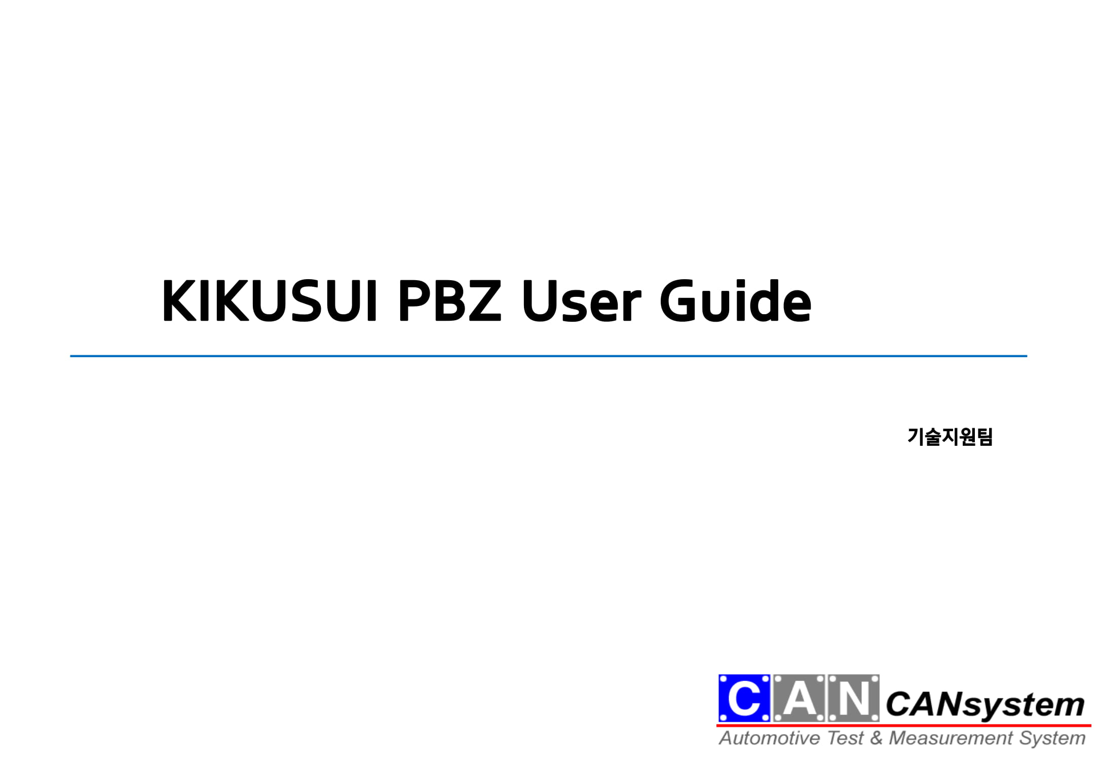 KIKUSUI PBZ 이용가이드-01.jpg