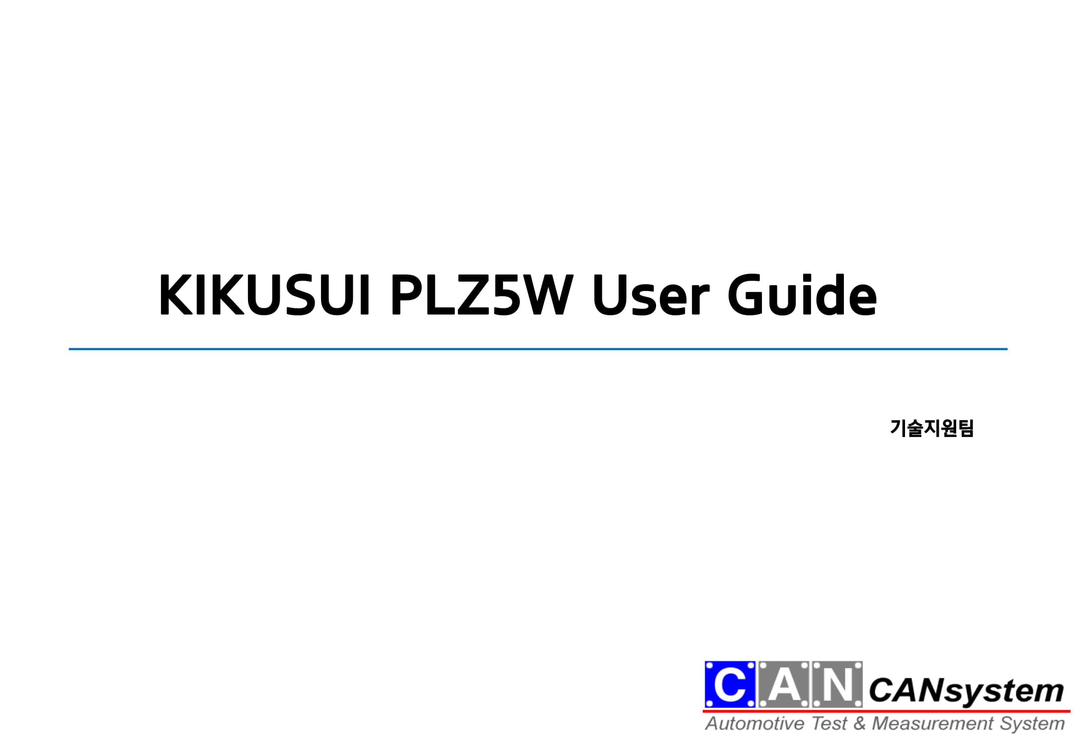KIKUSUI PLZ5W 이용가이드-01.jpg