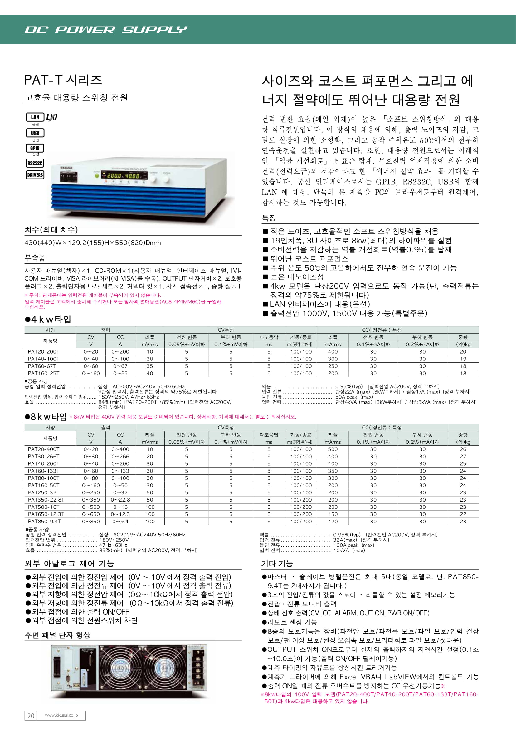 KIKUSUI 전체카달로그 2018-020.jpg